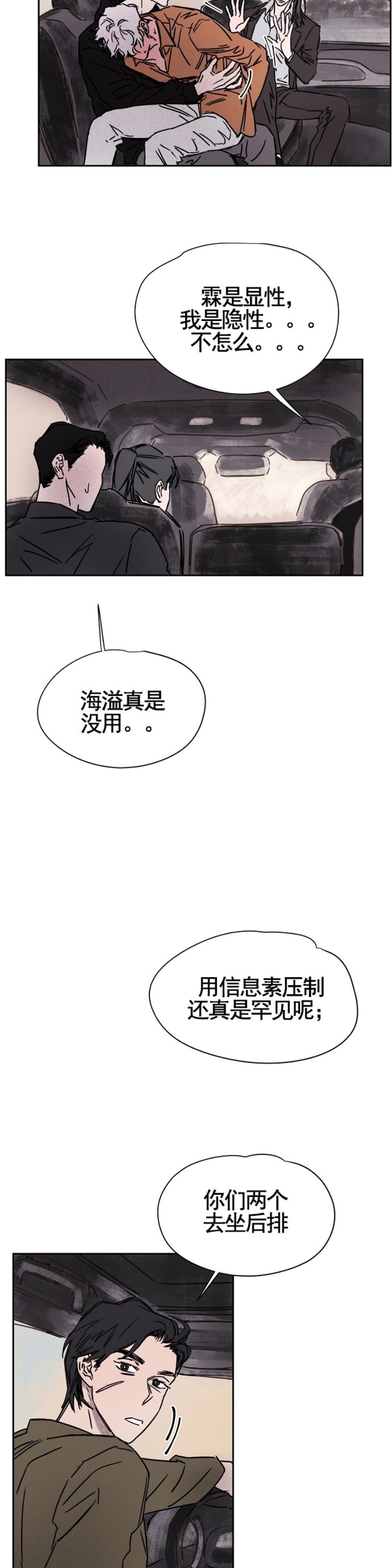 《像潮汐一样/知更鸟/暗香浓/信息素淋浴/Dead Of Night Work（夜班）》漫画最新章节第三部5-9免费下拉式在线观看章节第【119】张图片