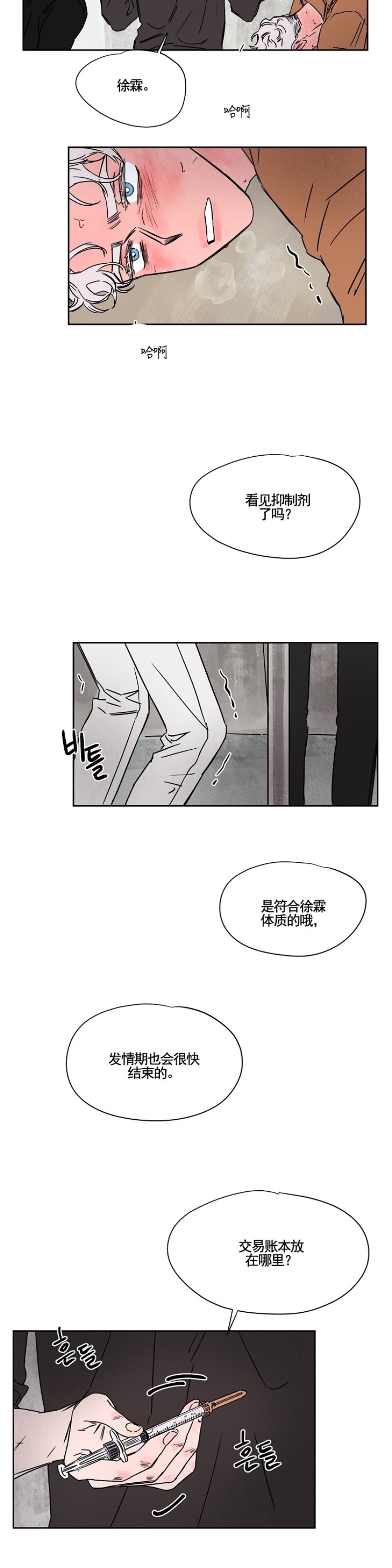 《像潮汐一样/知更鸟/暗香浓/信息素淋浴/Dead Of Night Work（夜班）》漫画最新章节第三部5-9免费下拉式在线观看章节第【124】张图片