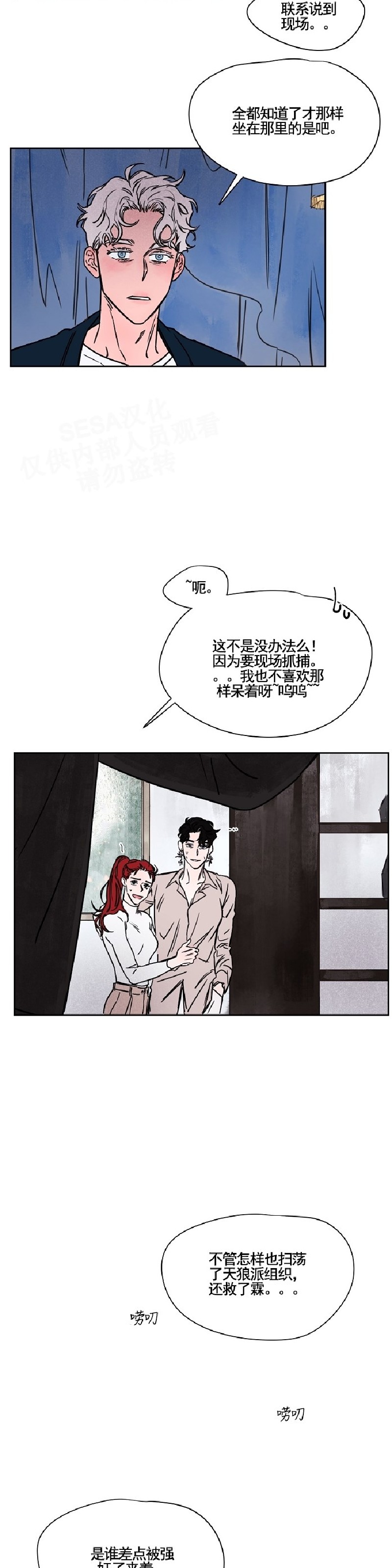 《像潮汐一样/知更鸟/暗香浓/信息素淋浴/Dead Of Night Work（夜班）》漫画最新章节第三部5-9免费下拉式在线观看章节第【141】张图片