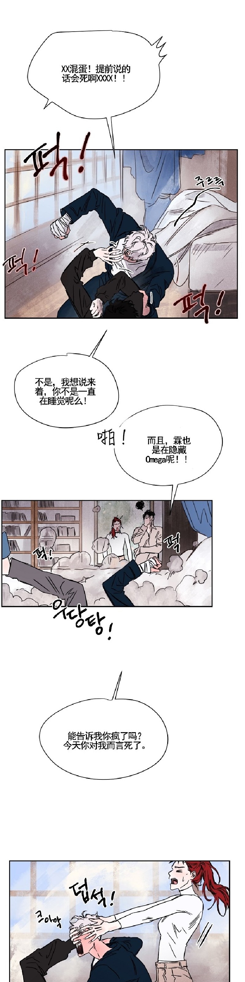 《像潮汐一样/知更鸟/暗香浓/信息素淋浴/Dead Of Night Work（夜班）》漫画最新章节第三部5-9免费下拉式在线观看章节第【144】张图片