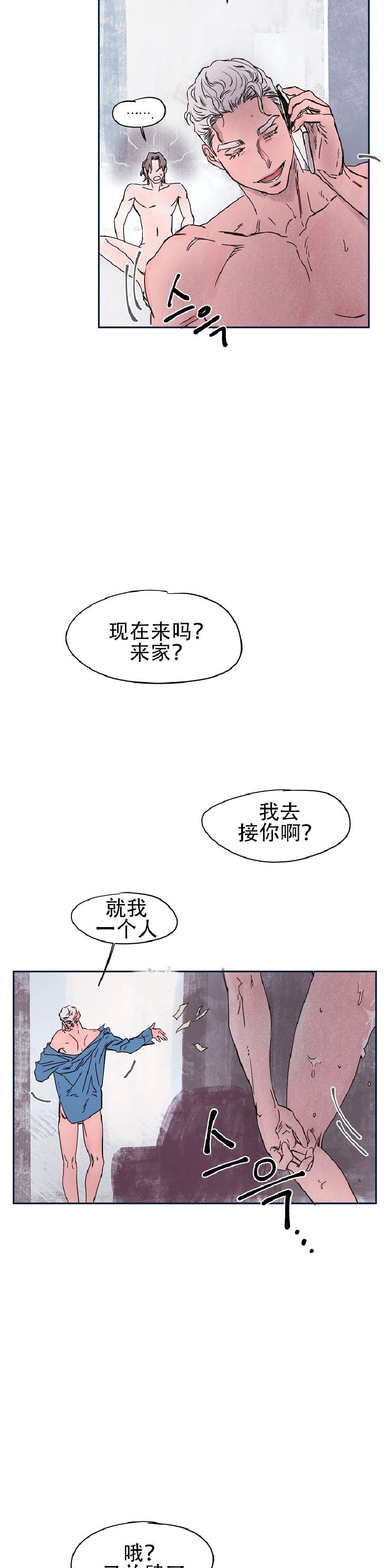 《像潮汐一样/知更鸟/暗香浓/信息素淋浴/Dead Of Night Work（夜班）》漫画最新章节第三部1免费下拉式在线观看章节第【5】张图片