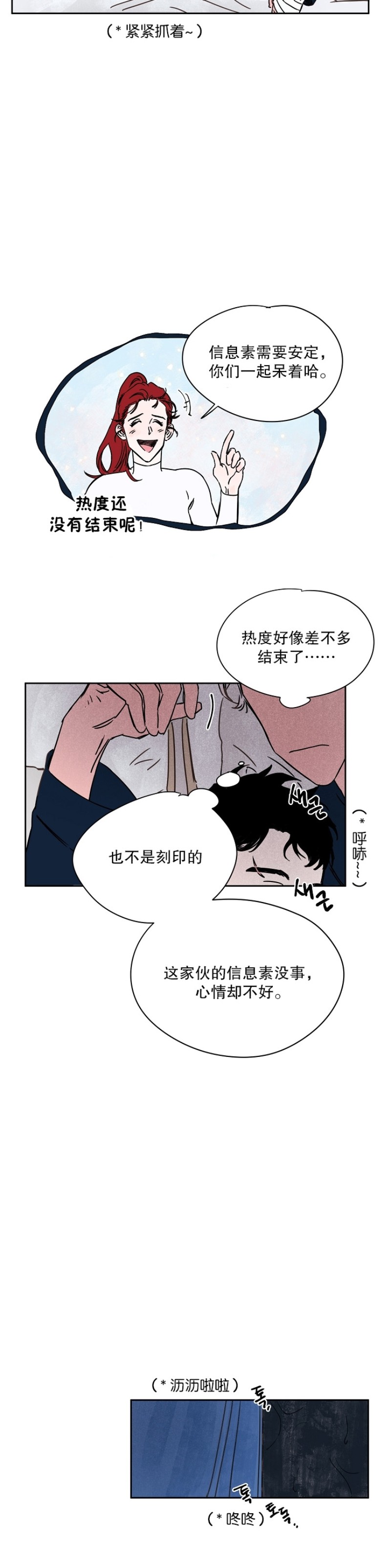 《像潮汐一样/知更鸟/暗香浓/信息素淋浴/Dead Of Night Work（夜班）》漫画最新章节第三部10免费下拉式在线观看章节第【2】张图片