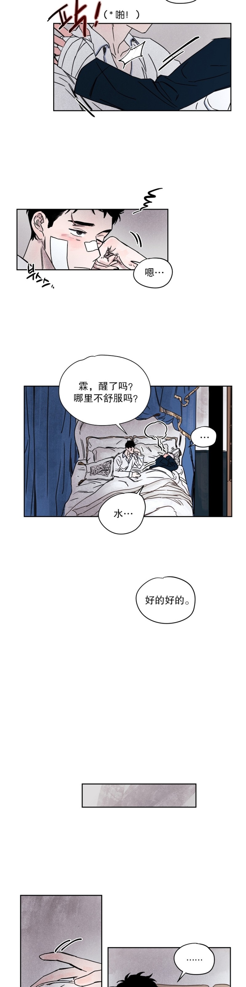 《像潮汐一样/知更鸟/暗香浓/信息素淋浴/Dead Of Night Work（夜班）》漫画最新章节第三部10免费下拉式在线观看章节第【6】张图片