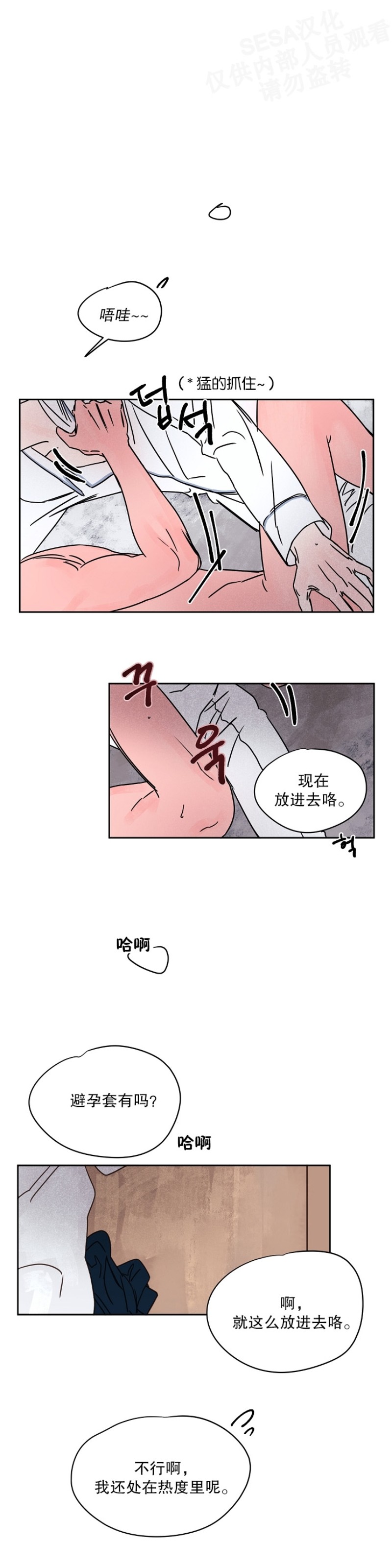 《像潮汐一样/知更鸟/暗香浓/信息素淋浴/Dead Of Night Work（夜班）》漫画最新章节第三部10免费下拉式在线观看章节第【14】张图片