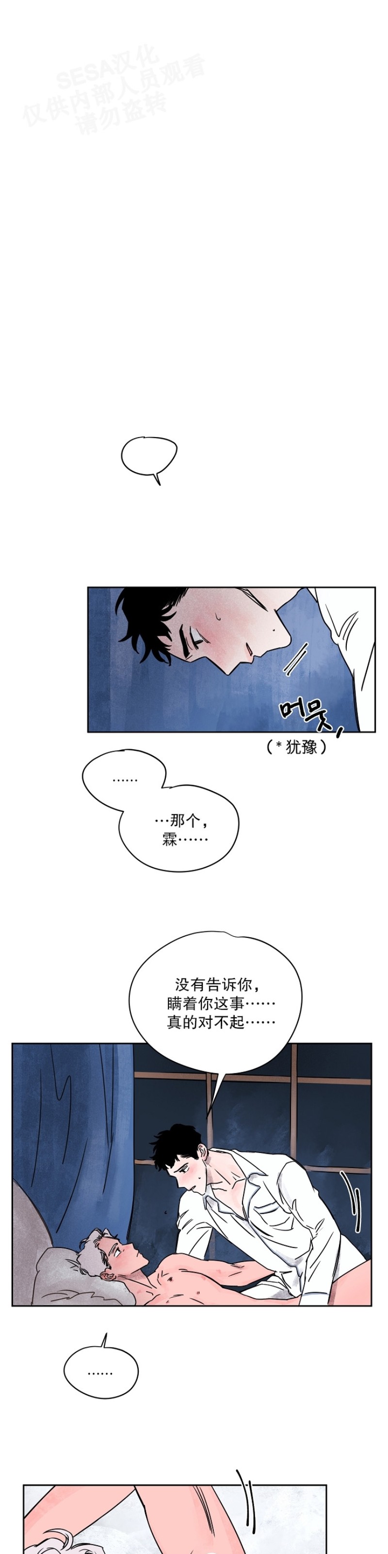 《像潮汐一样/知更鸟/暗香浓/信息素淋浴/Dead Of Night Work（夜班）》漫画最新章节第三部10免费下拉式在线观看章节第【15】张图片