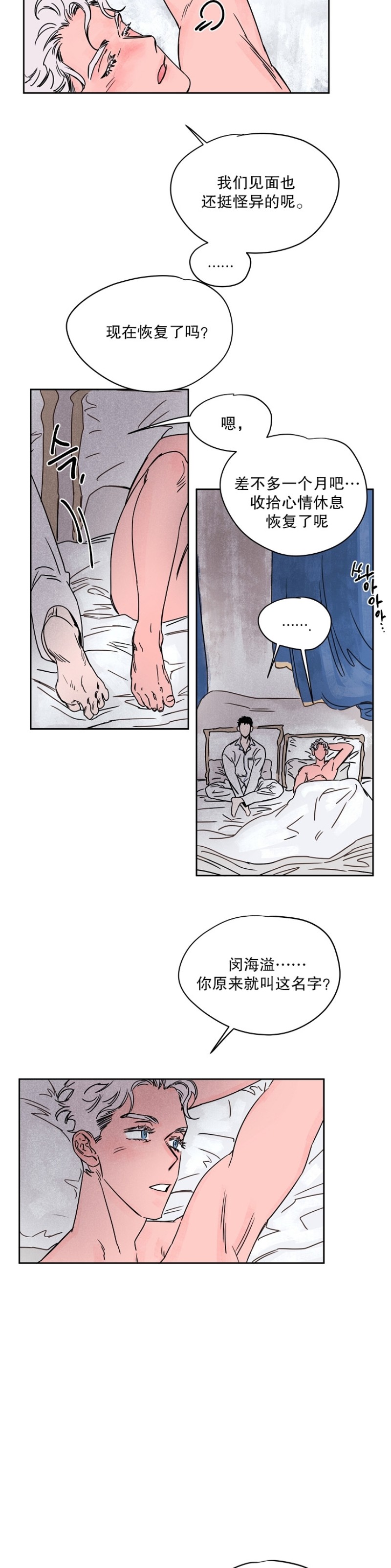 《像潮汐一样/知更鸟/暗香浓/信息素淋浴/Dead Of Night Work（夜班）》漫画最新章节第三部10免费下拉式在线观看章节第【16】张图片