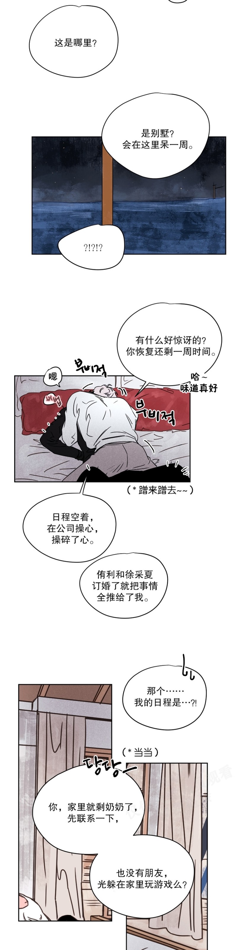 《像潮汐一样/知更鸟/暗香浓/信息素淋浴/Dead Of Night Work（夜班）》漫画最新章节第三部10免费下拉式在线观看章节第【23】张图片