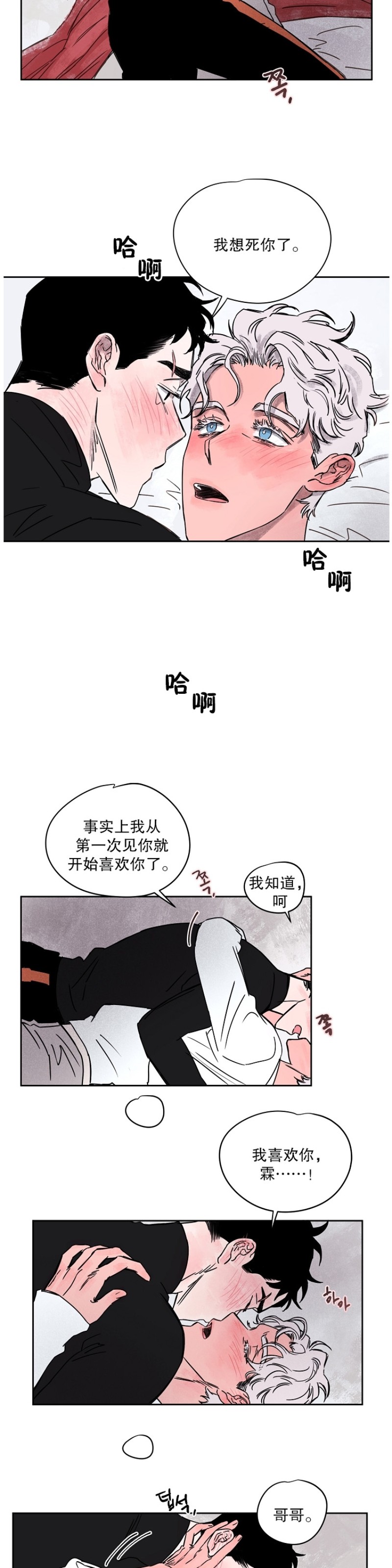 《像潮汐一样/知更鸟/暗香浓/信息素淋浴/Dead Of Night Work（夜班）》漫画最新章节第三部10免费下拉式在线观看章节第【27】张图片