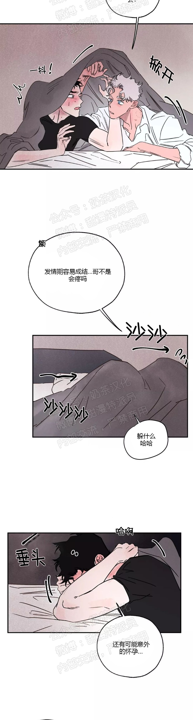 《像潮汐一样/知更鸟/暗香浓/信息素淋浴/Dead Of Night Work（夜班）》漫画最新章节第三部番外6免费下拉式在线观看章节第【8】张图片