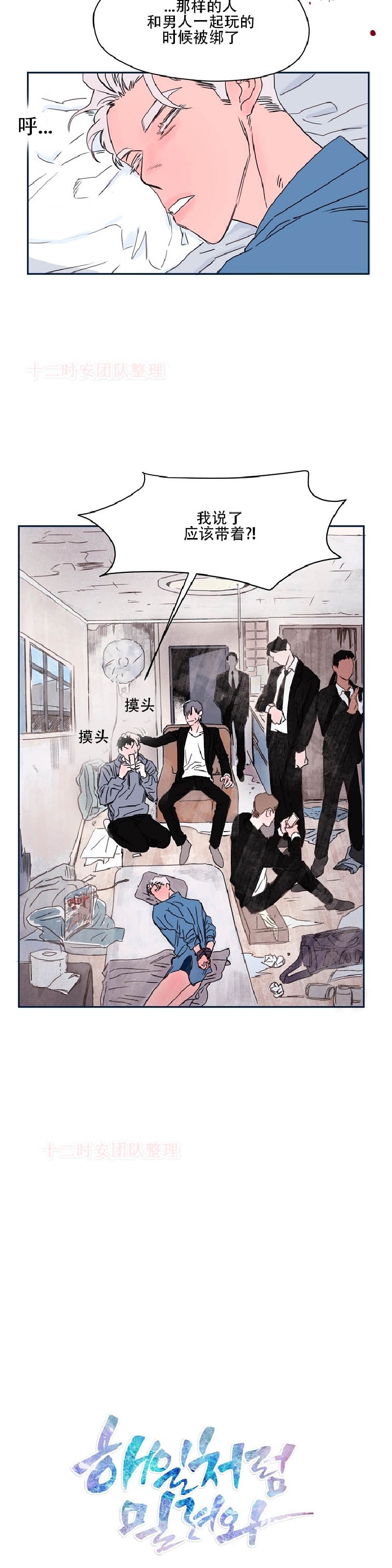 《像潮汐一样/知更鸟/暗香浓/信息素淋浴/Dead Of Night Work（夜班）》漫画最新章节第三部-序免费下拉式在线观看章节第【3】张图片