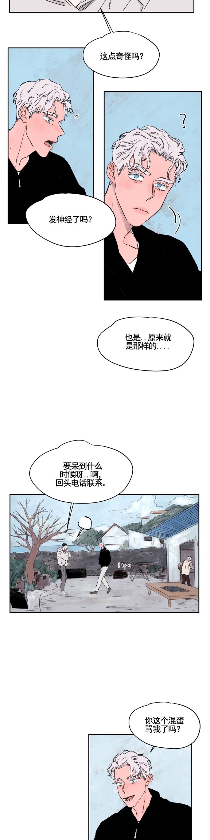 《像潮汐一样/知更鸟/暗香浓/信息素淋浴/Dead Of Night Work（夜班）》漫画最新章节第三部4免费下拉式在线观看章节第【6】张图片