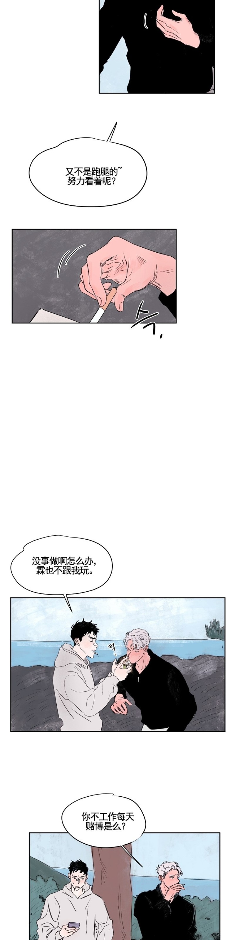 《像潮汐一样/知更鸟/暗香浓/信息素淋浴/Dead Of Night Work（夜班）》漫画最新章节第三部4免费下拉式在线观看章节第【7】张图片