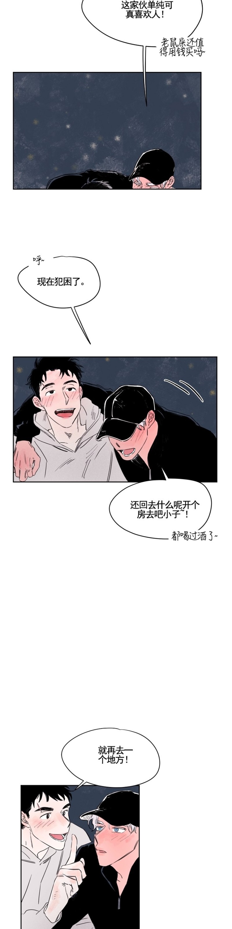 《像潮汐一样/知更鸟/暗香浓/信息素淋浴/Dead Of Night Work（夜班）》漫画最新章节第三部4免费下拉式在线观看章节第【16】张图片