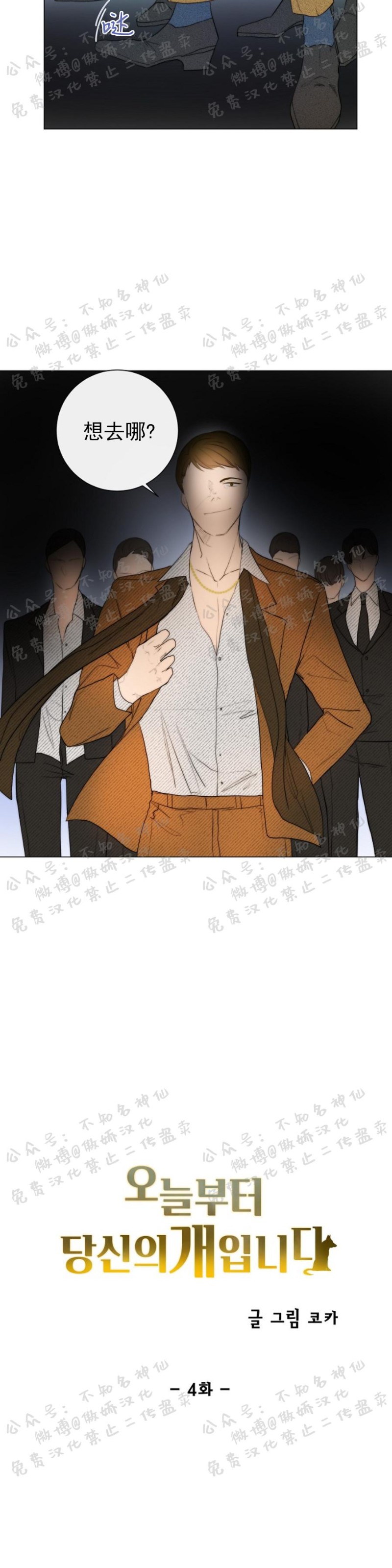 《今天开始做你的狗》漫画最新章节第4话免费下拉式在线观看章节第【14】张图片