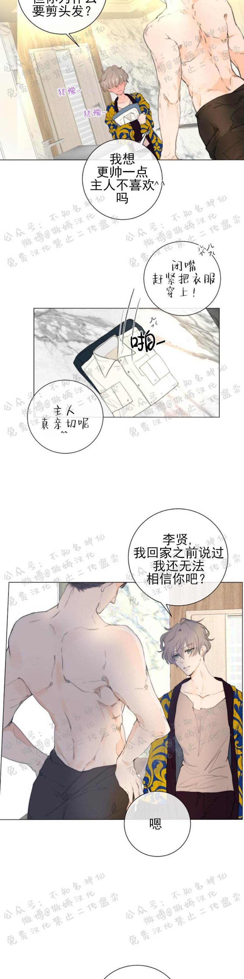 《今天开始做你的狗》漫画最新章节第6话免费下拉式在线观看章节第【6】张图片