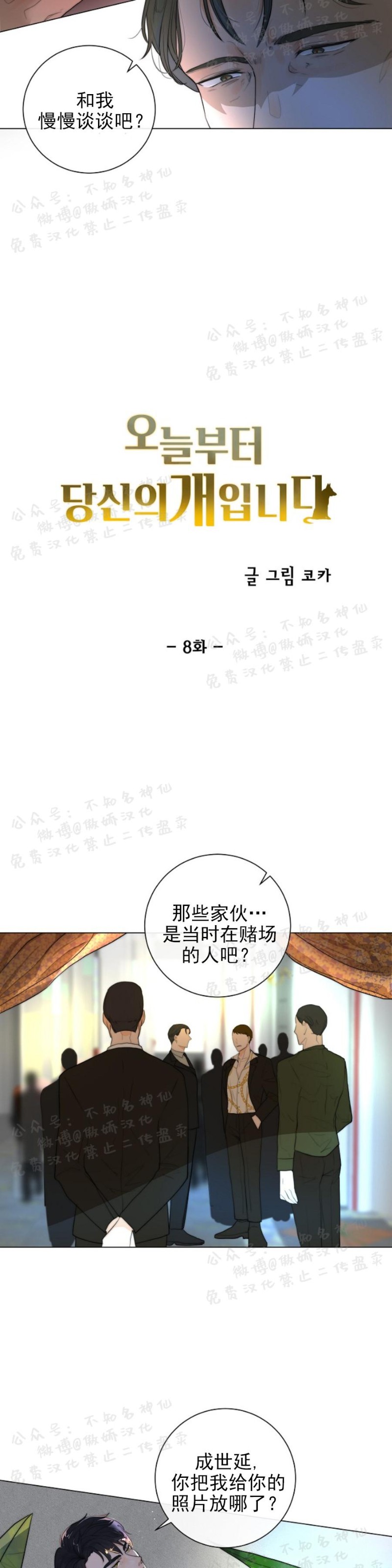 《今天开始做你的狗》漫画最新章节第8话免费下拉式在线观看章节第【7】张图片