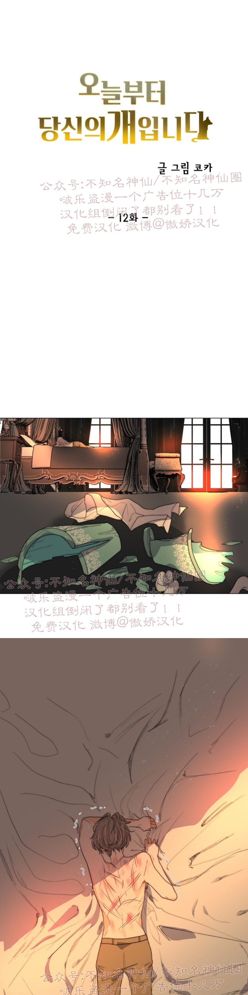 《今天开始做你的狗》漫画最新章节第12话免费下拉式在线观看章节第【6】张图片