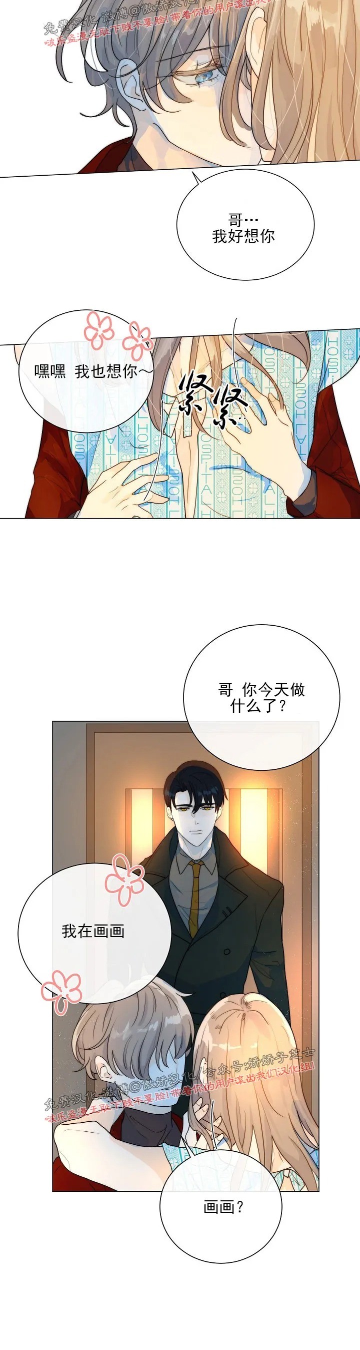 《今天开始做你的狗》漫画最新章节第26话免费下拉式在线观看章节第【6】张图片