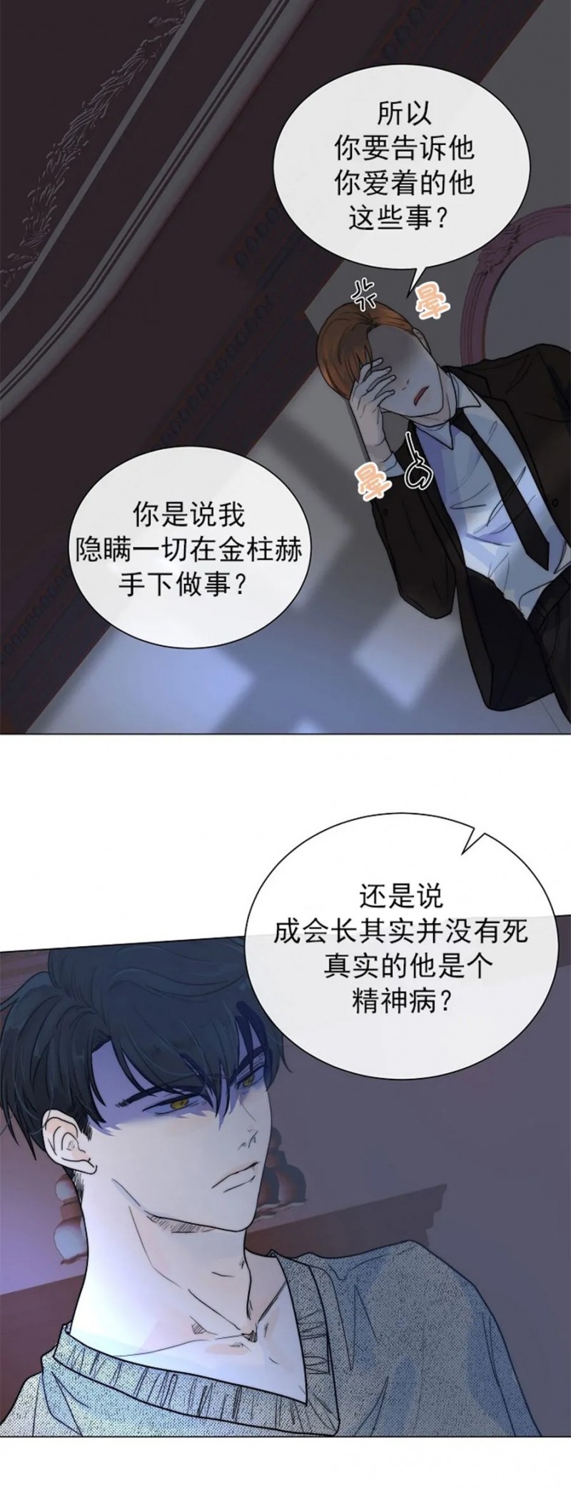 《今天开始做你的狗》漫画最新章节第29话免费下拉式在线观看章节第【9】张图片