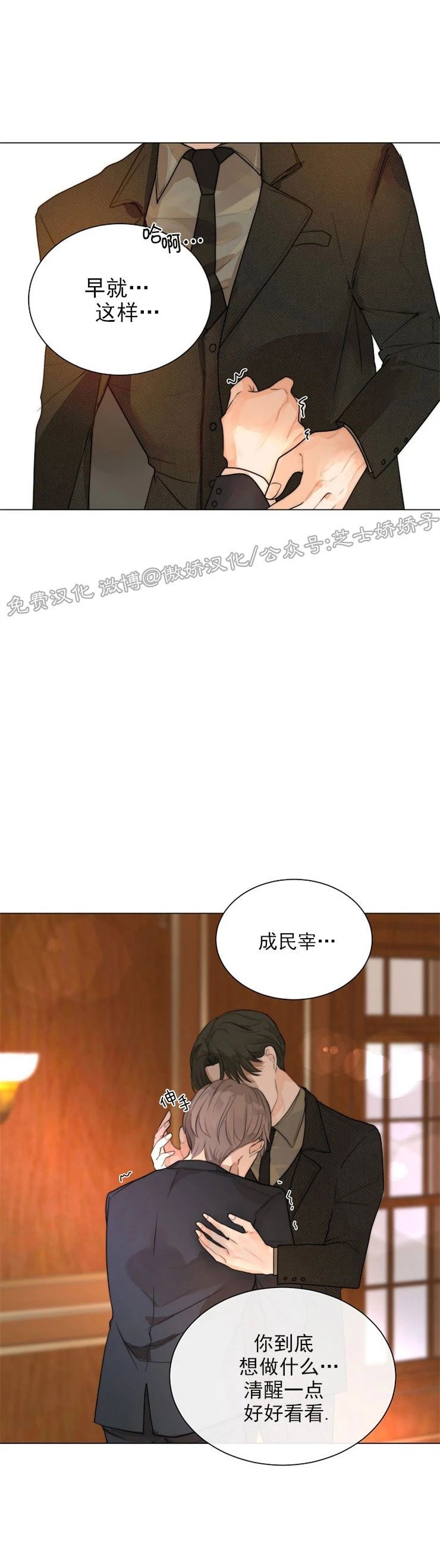 《今天开始做你的狗》漫画最新章节第39话免费下拉式在线观看章节第【6】张图片