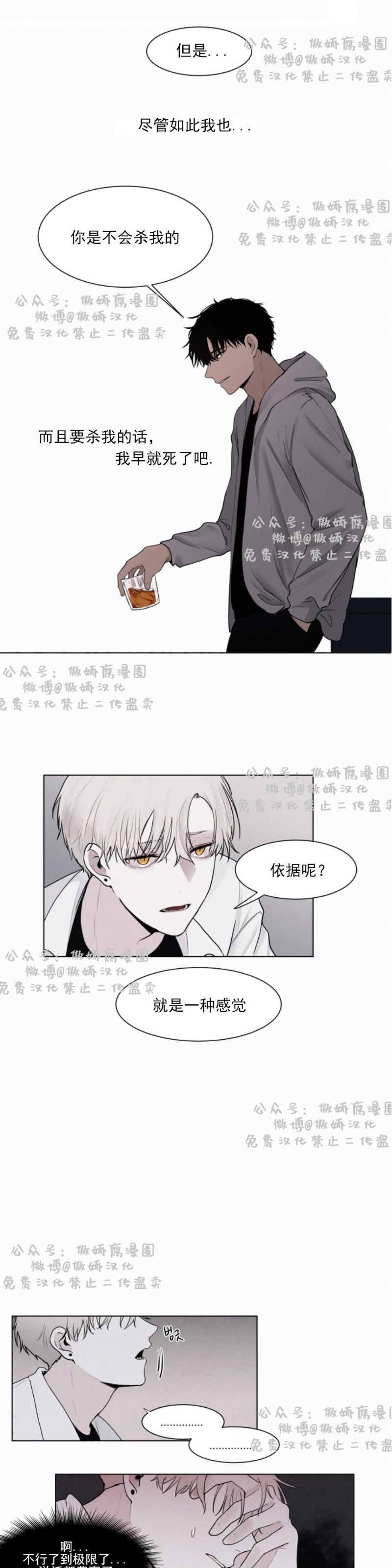 《为你献血》漫画最新章节第2话免费下拉式在线观看章节第【15】张图片