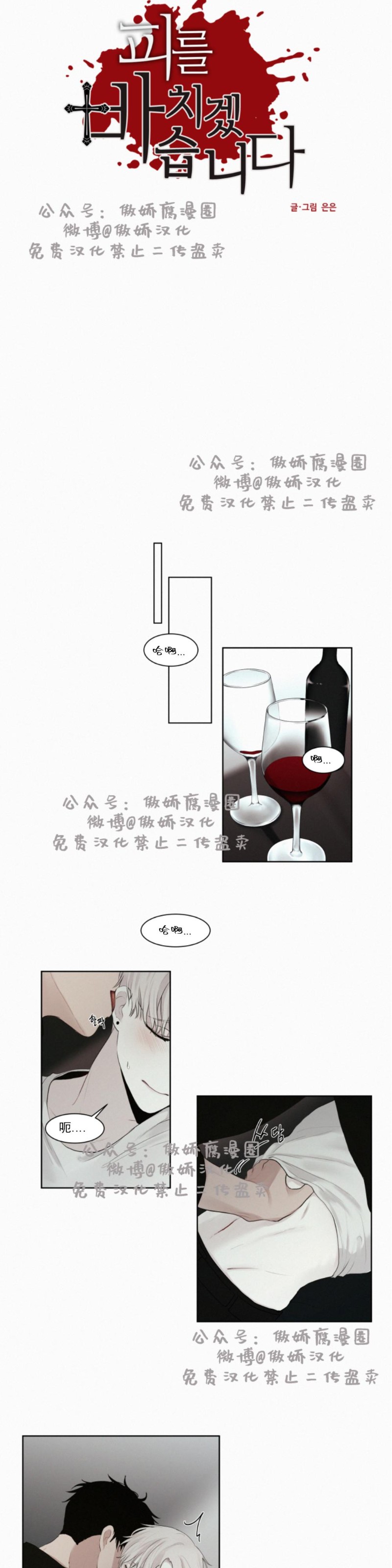 《为你献血》漫画最新章节第7话免费下拉式在线观看章节第【4】张图片