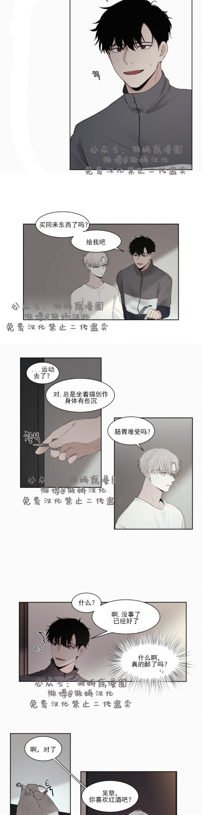 《为你献血》漫画最新章节第6话免费下拉式在线观看章节第【2】张图片