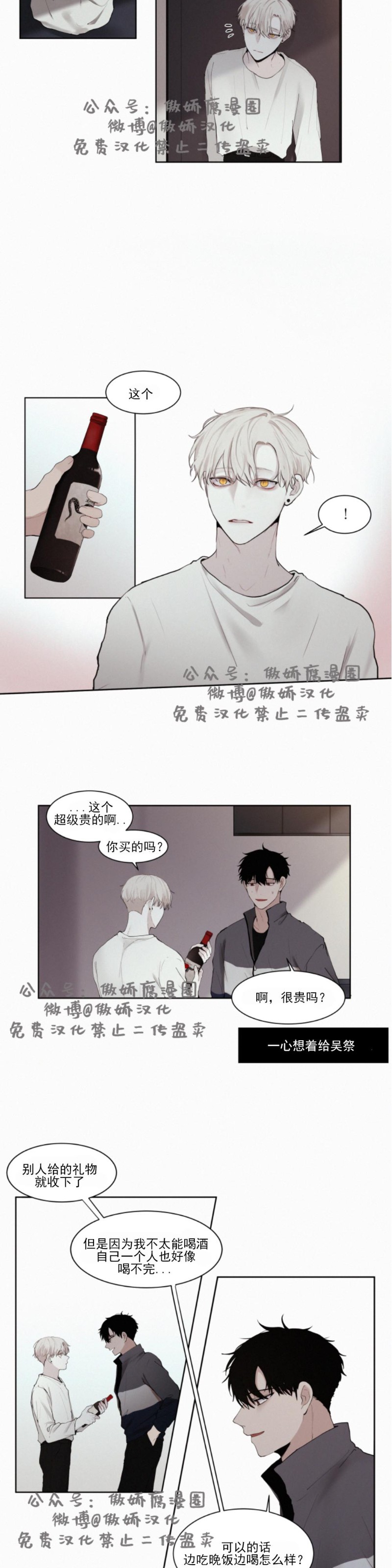 《为你献血》漫画最新章节第6话免费下拉式在线观看章节第【3】张图片