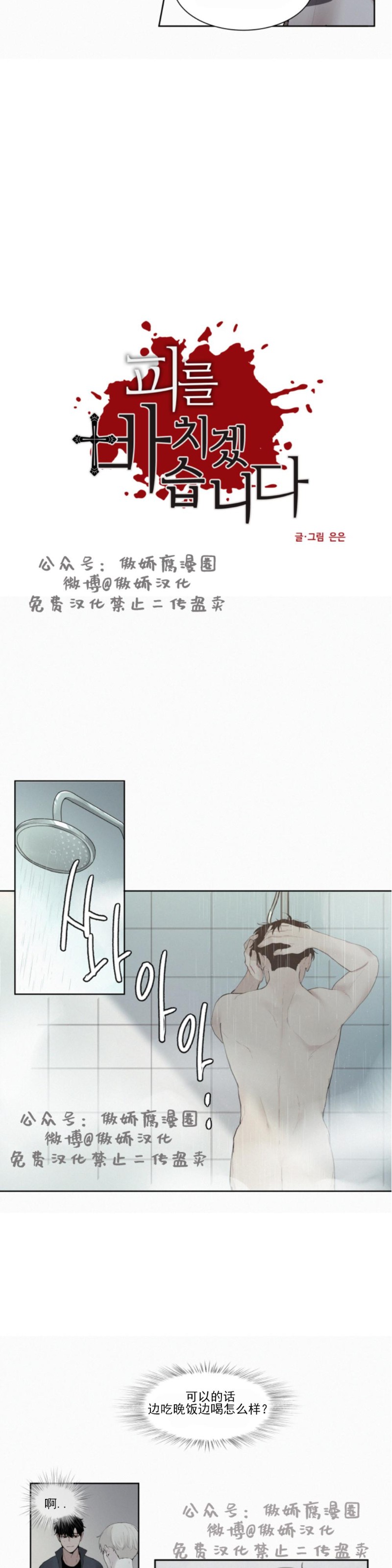 《为你献血》漫画最新章节第6话免费下拉式在线观看章节第【4】张图片