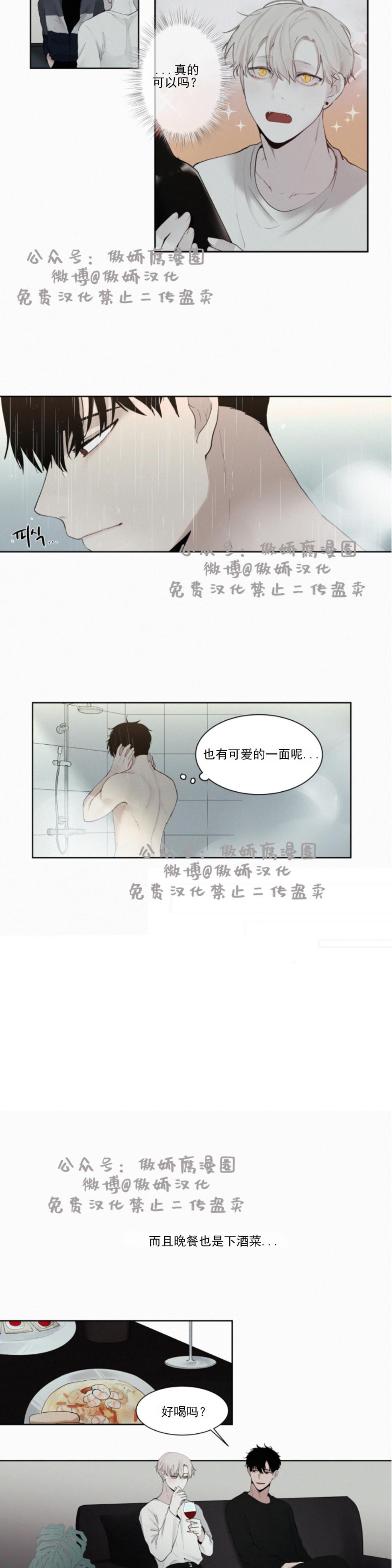 《为你献血》漫画最新章节第6话免费下拉式在线观看章节第【5】张图片