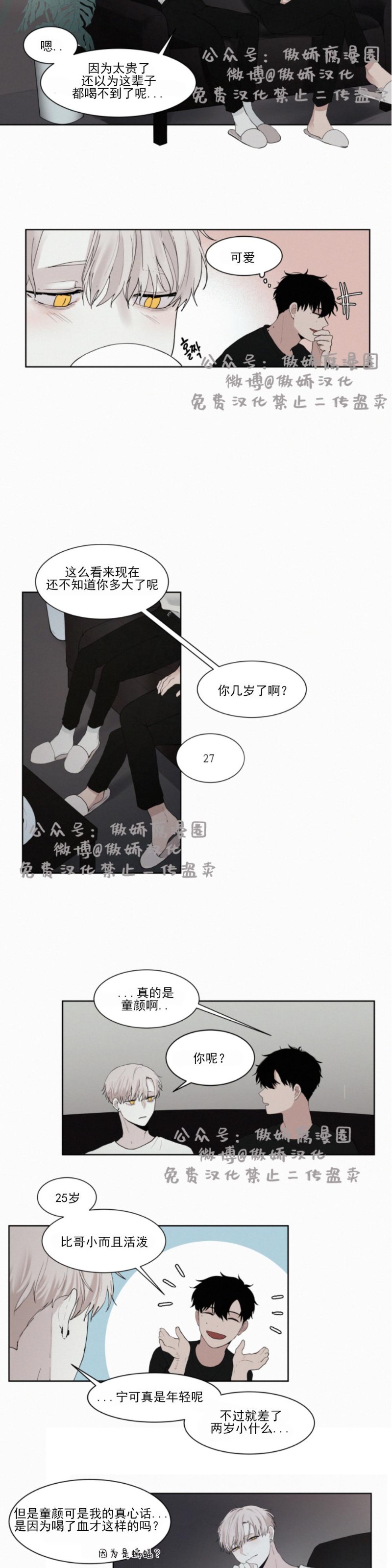 《为你献血》漫画最新章节第6话免费下拉式在线观看章节第【6】张图片