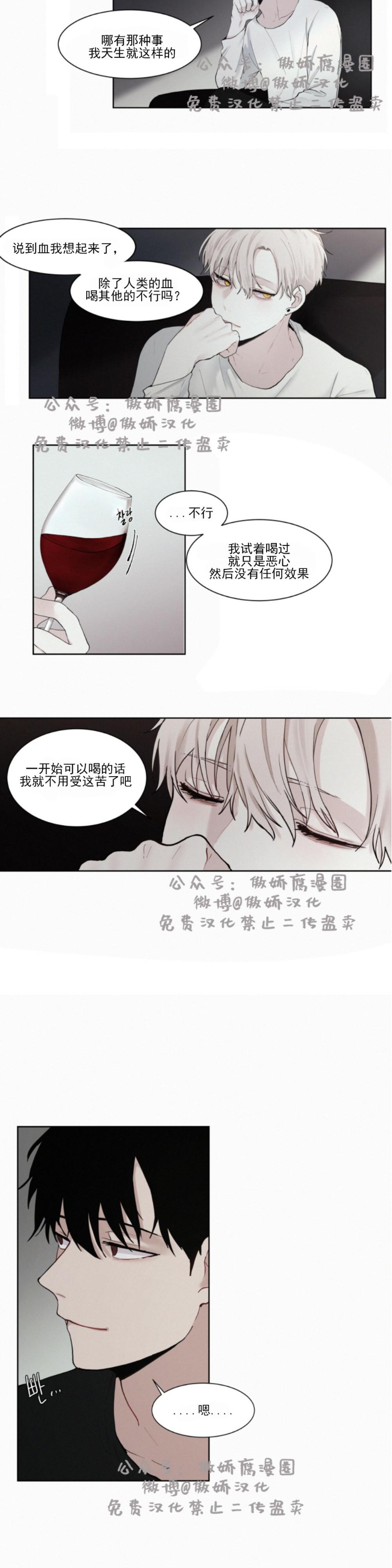 《为你献血》漫画最新章节第6话免费下拉式在线观看章节第【7】张图片