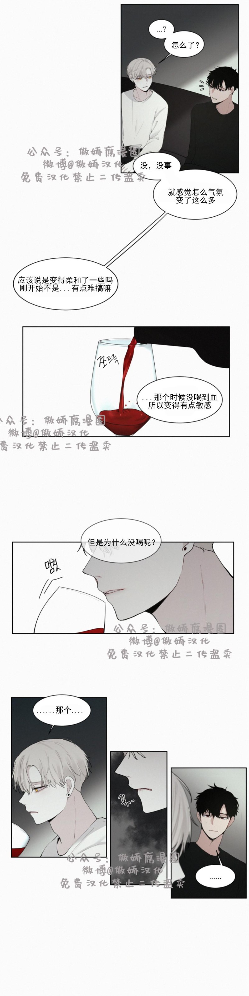 《为你献血》漫画最新章节第6话免费下拉式在线观看章节第【8】张图片