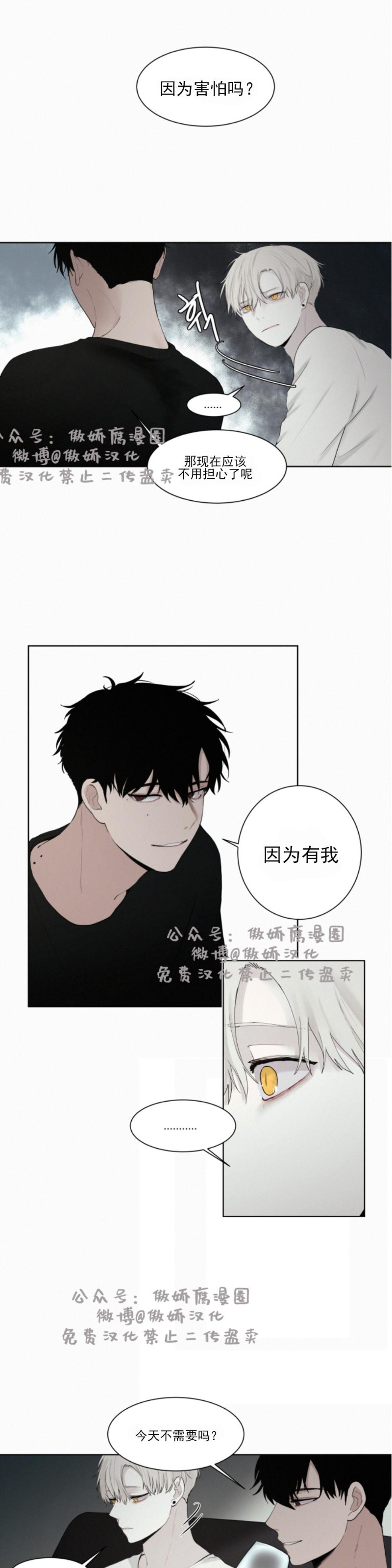 《为你献血》漫画最新章节第6话免费下拉式在线观看章节第【9】张图片