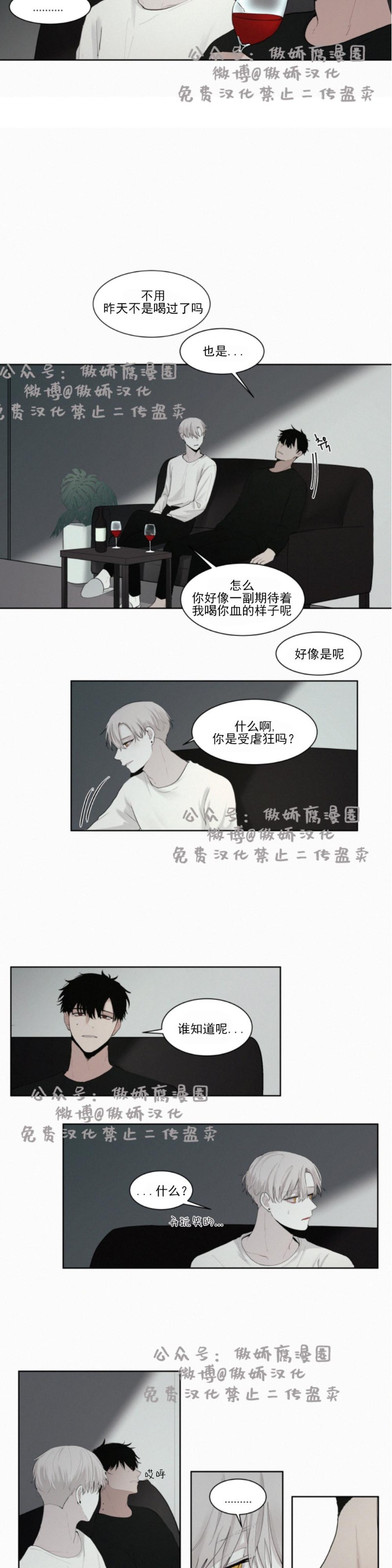 《为你献血》漫画最新章节第6话免费下拉式在线观看章节第【10】张图片