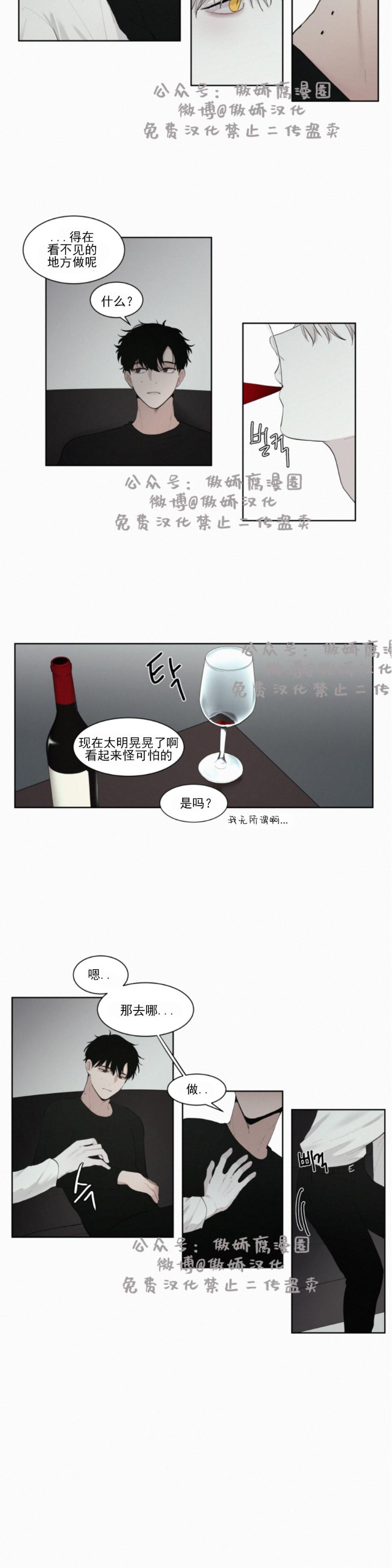 《为你献血》漫画最新章节第6话免费下拉式在线观看章节第【11】张图片