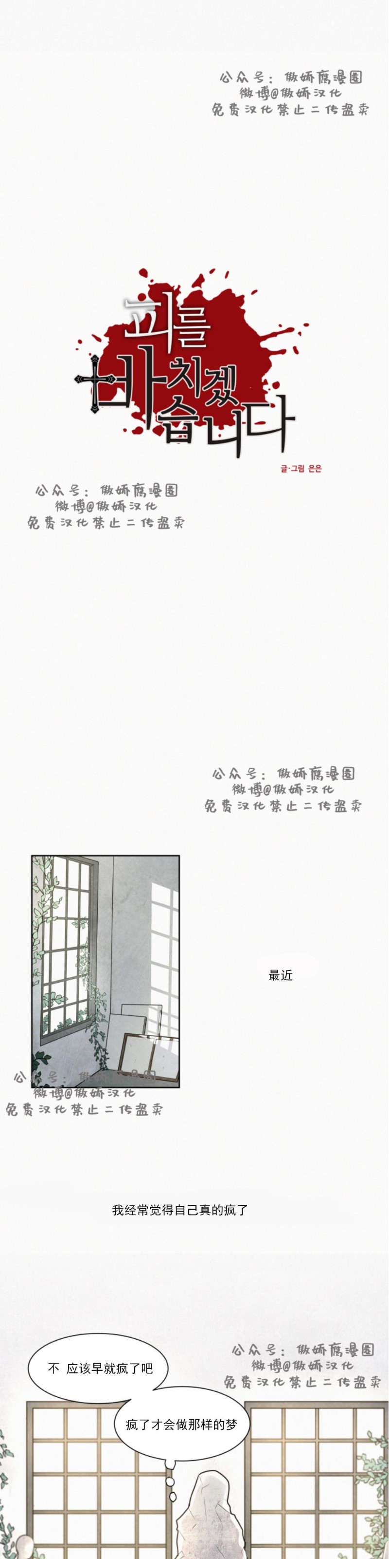 《为你献血》漫画最新章节第4话免费下拉式在线观看章节第【5】张图片