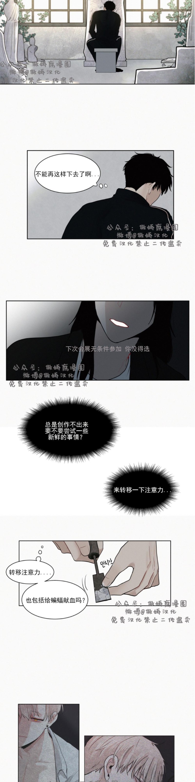 《为你献血》漫画最新章节第4话免费下拉式在线观看章节第【6】张图片