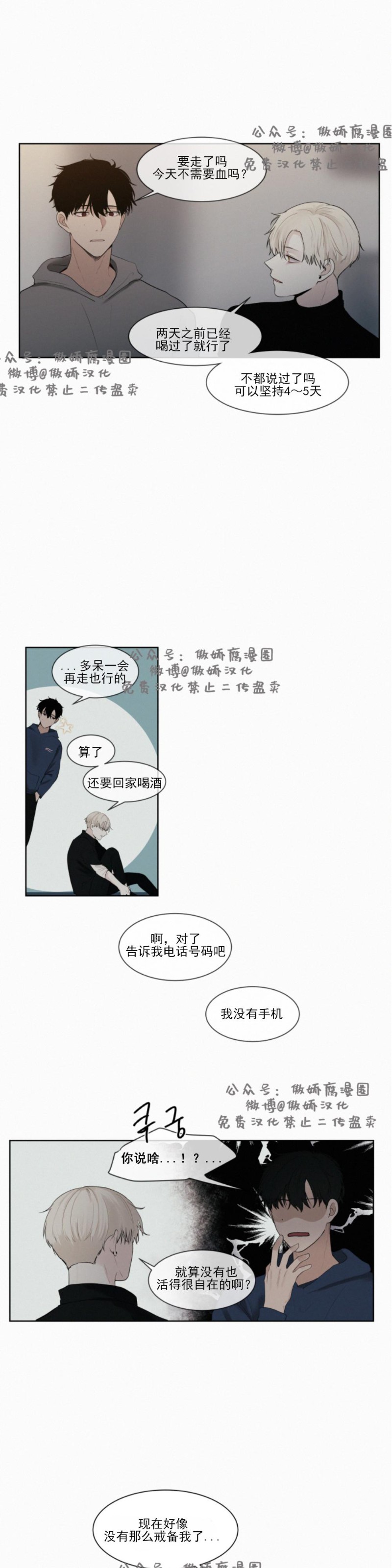 《为你献血》漫画最新章节第4话免费下拉式在线观看章节第【8】张图片