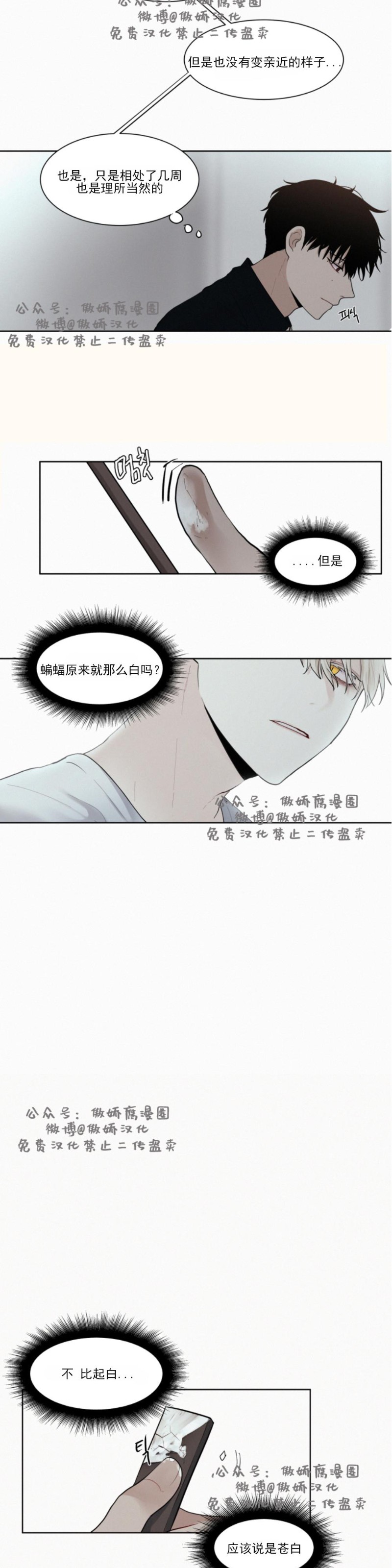 《为你献血》漫画最新章节第4话免费下拉式在线观看章节第【9】张图片