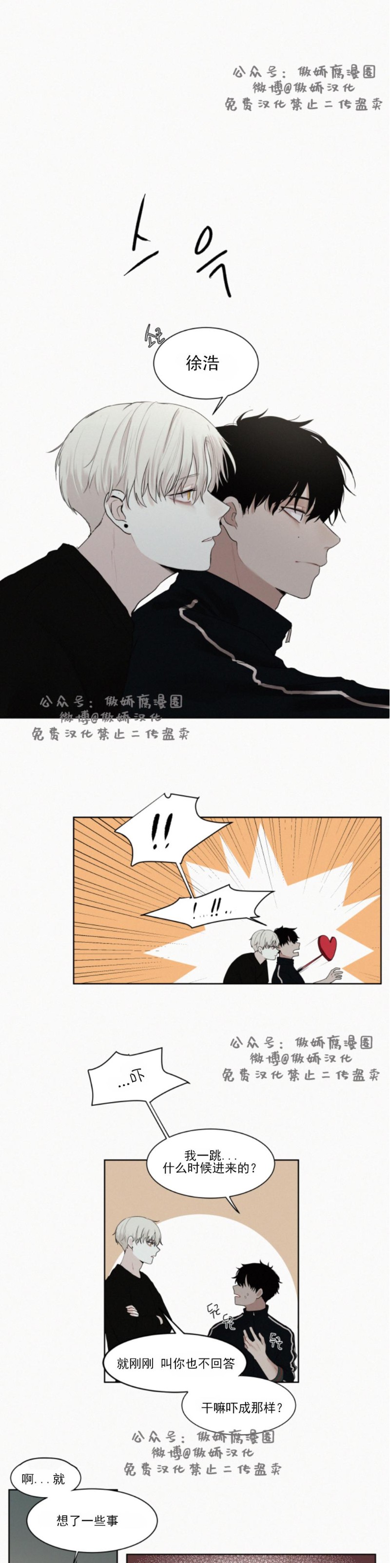 《为你献血》漫画最新章节第4话免费下拉式在线观看章节第【11】张图片