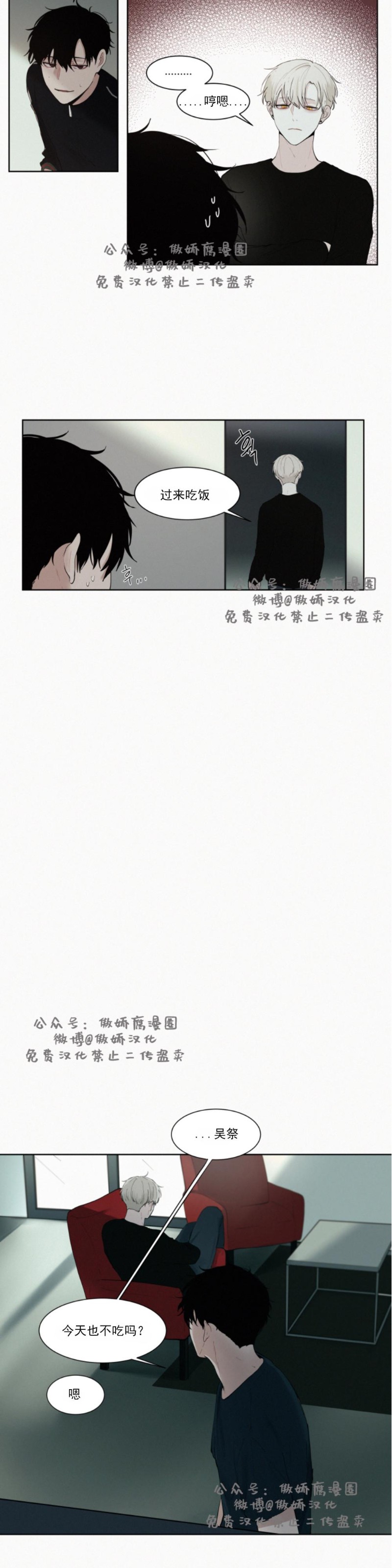 《为你献血》漫画最新章节第4话免费下拉式在线观看章节第【12】张图片