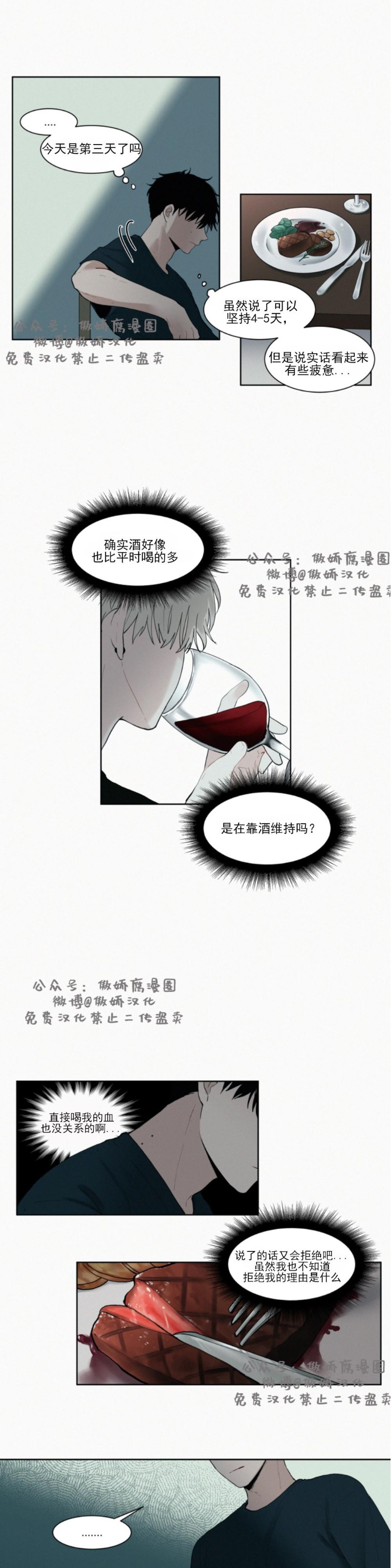 《为你献血》漫画最新章节第4话免费下拉式在线观看章节第【13】张图片