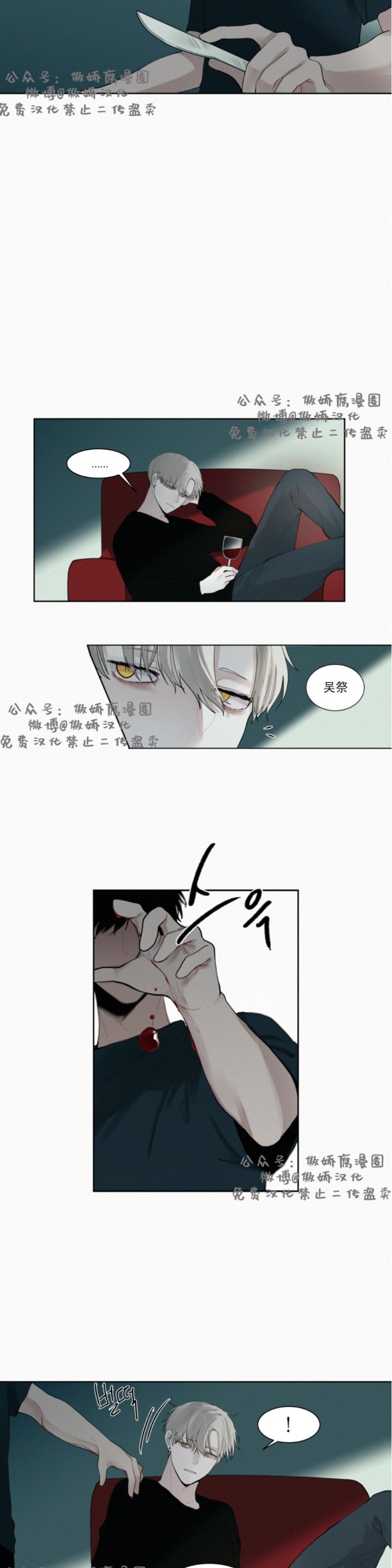 《为你献血》漫画最新章节第4话免费下拉式在线观看章节第【14】张图片