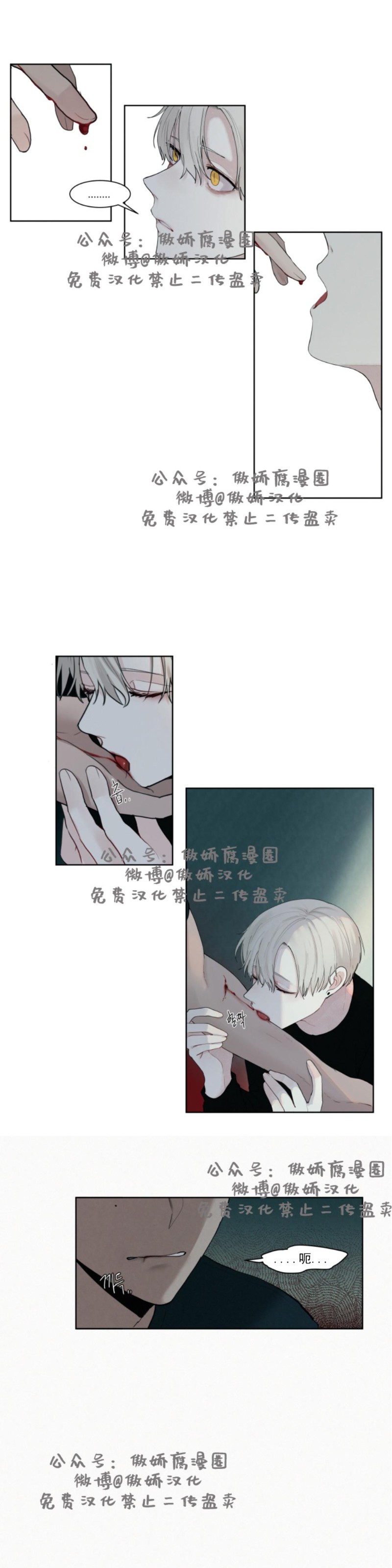 《为你献血》漫画最新章节第4话免费下拉式在线观看章节第【16】张图片