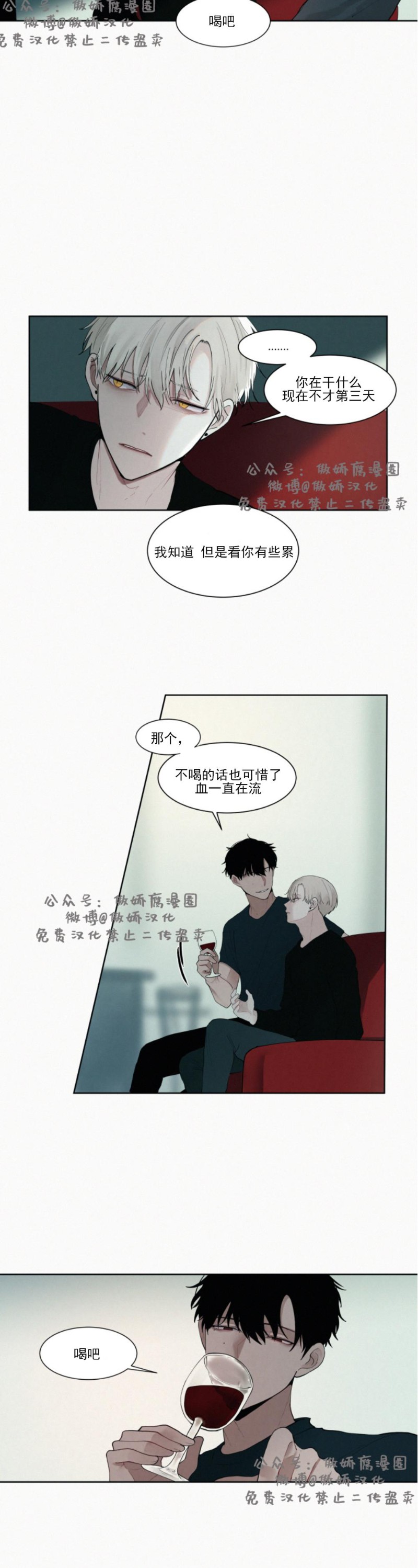 《为你献血》漫画最新章节第4话免费下拉式在线观看章节第【15】张图片