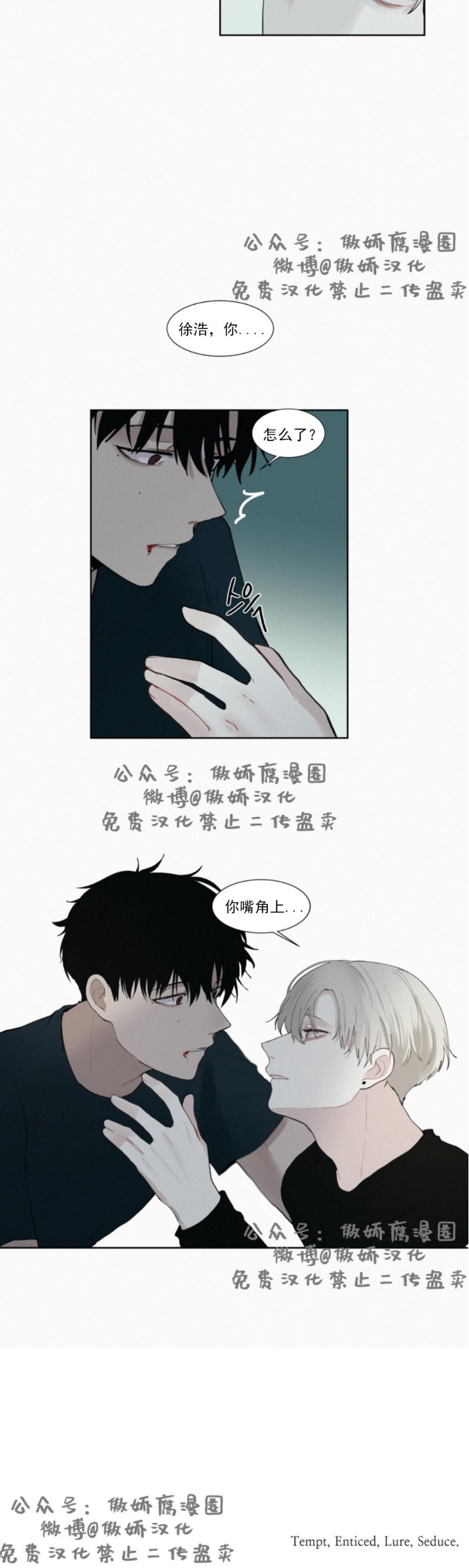 《为你献血》漫画最新章节第4话免费下拉式在线观看章节第【18】张图片