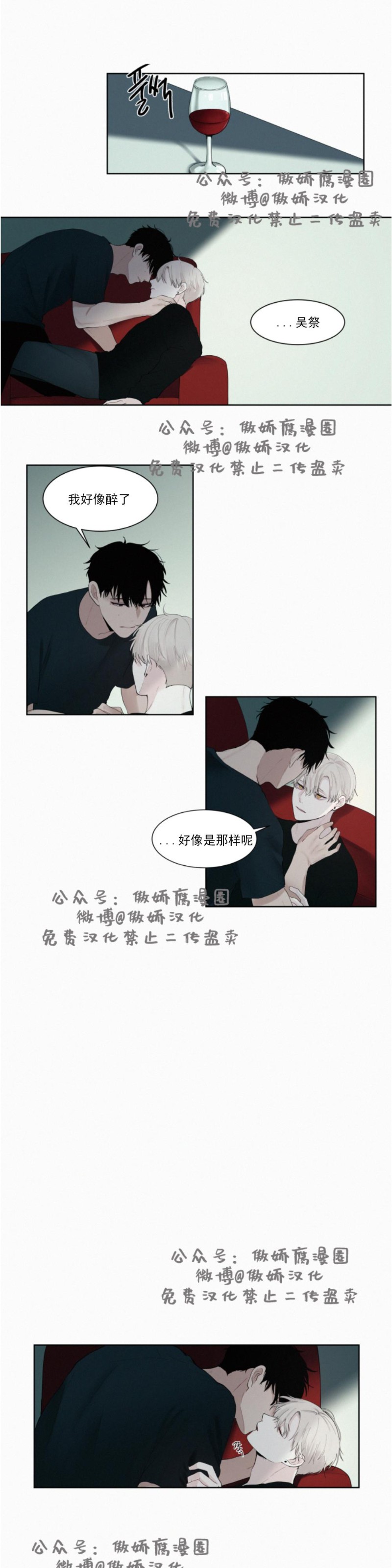 《为你献血》漫画最新章节第5话免费下拉式在线观看章节第【4】张图片