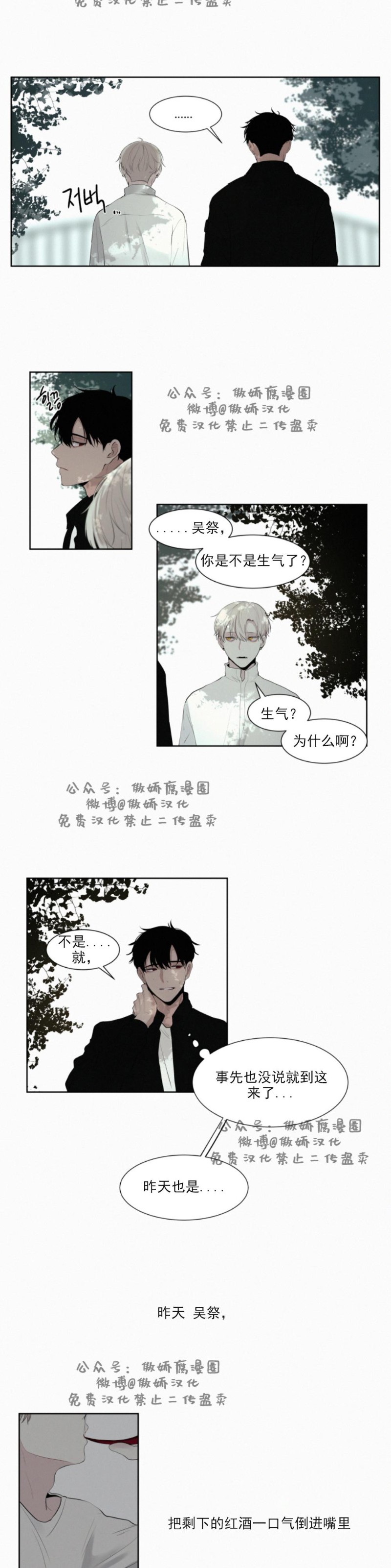 《为你献血》漫画最新章节第9话免费下拉式在线观看章节第【5】张图片