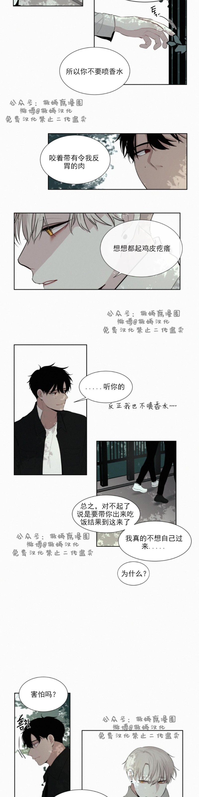 《为你献血》漫画最新章节第9话免费下拉式在线观看章节第【7】张图片